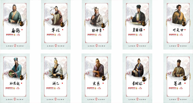 中国古代十大名医